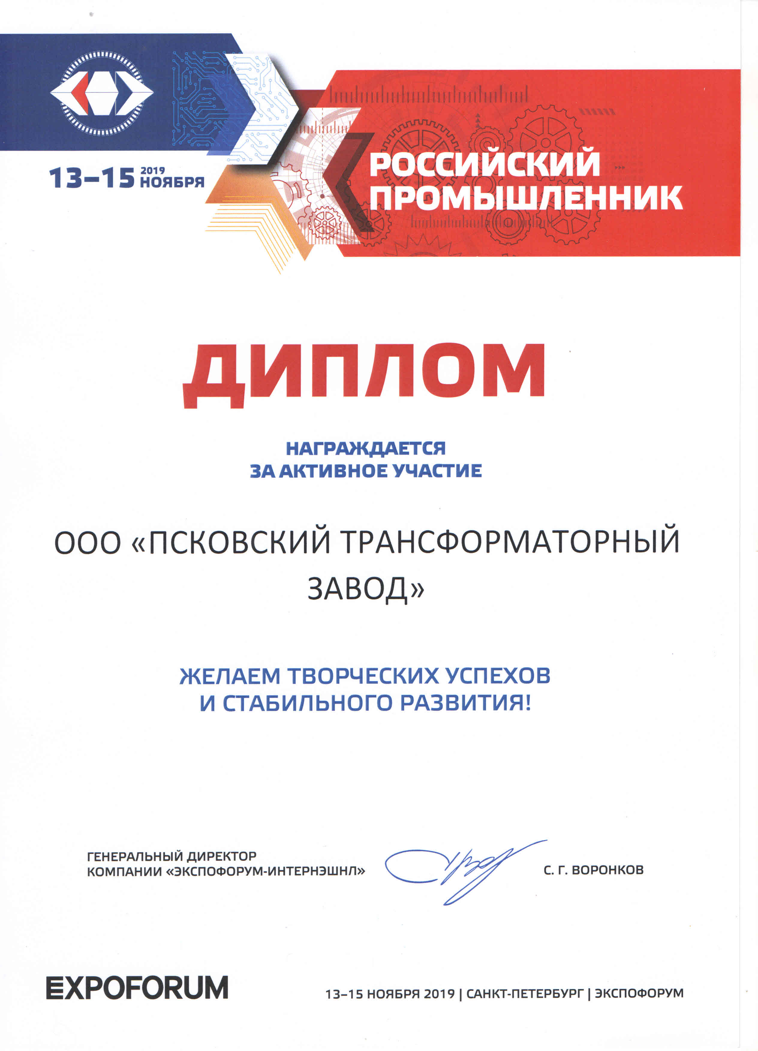 РОССИЙСКИЙ ПРОМЫШЛЕННИК 2019, Санкт-Петербург