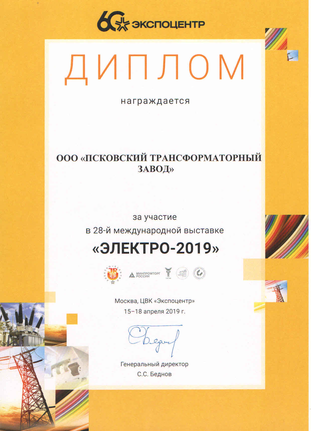 ЭЛЕКТРО-2019